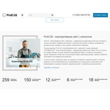 Profi.GS  – сайт компании по ремонту и строительству