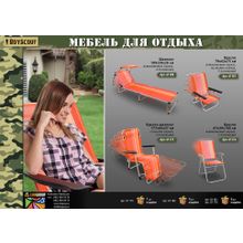 Кресло шезлонг складное Boyscout Orange (алюминий) 61188