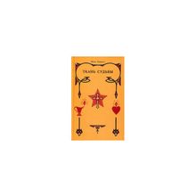 Гендель М. - Ткань судьбы