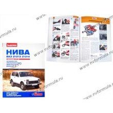 Книга ВАЗ 21213 руководство по ремонту цв фото За рулем