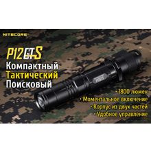 NiteCore Яркий, обновленный, тактический фонарь — NiteCore P12GTS