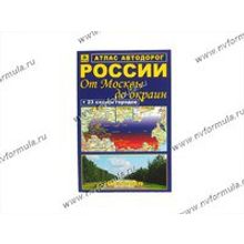 Книга Атлас от Москвы до окраин мягкий переплет