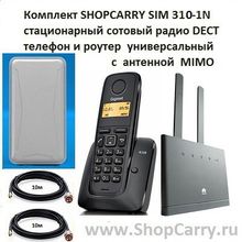 Комплект SHOPCARRY SIM 310-1N стационарный сотовый радио DECT телефон GSM 4G 3G WIFI и роутер универсальный с антенной MIMO