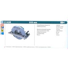 Пила дисковая MAKITA 5143 R (2200Вт, 2700об мин, пропил 130мм, 355 30мм, 14.5кг)