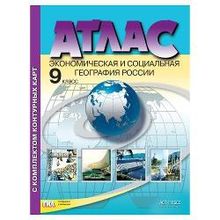 Атлас + контурные карты. География 9 класс. Алексеев А.И., Гаврилов О.В. Экономическая и социальная география России (71468)