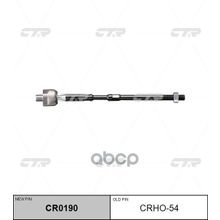   Cr0190 Тяга Рулевая | Перед Прав Лев | Honda Cr-V 07- CTR арт. CRHO54