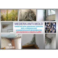 Medera Anti-Mold Средство для удаления плесени, мха и водорослей - универсальный дезинфектор. Для наружных и внутренних работ. Готовый к применению раствор.