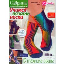 редакция Сабрина спецвыпуск №05 2017.