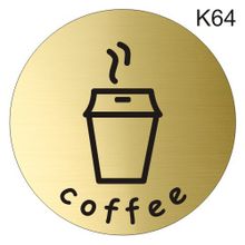 Информационная табличка «Кафетерий, столовая, буфет, комната отдыха» надпись на дверь пиктограмма K64