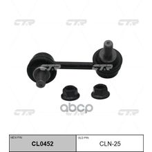   Cl0452 Стойка Стабилизатора | Зад Лев | Nissan Teana 06- CTR арт. CLN25