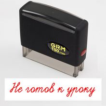 Штамп для школы «Не готов к уроку!»  GRM 150 2 Pads (70*12) мм, c двойной подушкой