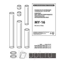 Комплект для соединения MY-16