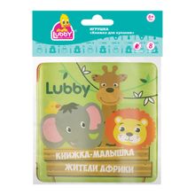 LUBBY Игрушка LUBBY "Книжка для купания" 6+ арт.15764 15764