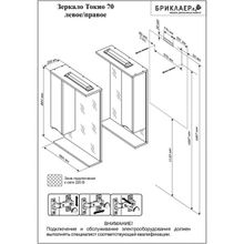 Бриклаер Зеркальный шкаф Токио 70 R лиственица