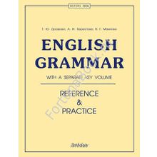 English Grammar. Reference and Practice. Английская грамматика. Теория и практика. (с ключами-ответами) Дроздова Т.Ю.