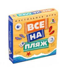 Настольная семейная игра «Все на пляж»