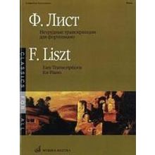 15636МИ Лист Ф. Нетрудные транскрипции. Для фортепиано, Издательство «Музыка»