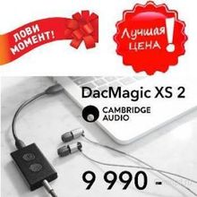 Cambridge Audio DacMagic XS 2 AКЦИЯ!!!