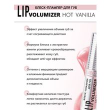 LUXVISAGE БЛЕСК – ПЛАМПЕР ДЛЯ ГУБ LIP VOLUMIZER HOT VANILLA l ЛюксВизаж. Тон 305