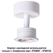 Novotech Накладной светильник Novotech Unit 370605 ID - 385796