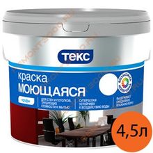 ТЕКС Моющаяся база А белая краска в д (4,5л) ПРОФИ   ТЕКС Моющаяся base A краска для стен и потолков в сухих и влажных помещениях (4,5л) КЛАСС ПРОФИ