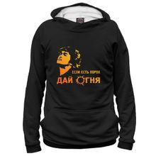 Худи Я-МАЙКА Дай Огня!