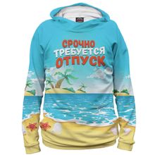 Худи Я-МАЙКА Срочно требуется отпуск