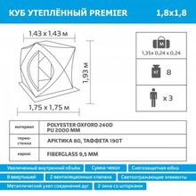 Premier Палатка зимняя Куб утепл. 1,8х1,8 yellow lumi gray PREMIER (PR-ISCI-180YLG)