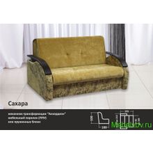 Диван-аккордеон Сахара