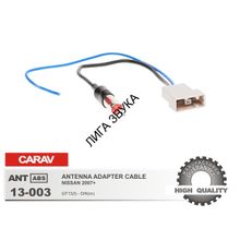 Антенный переходник Nissan Carav 13-003