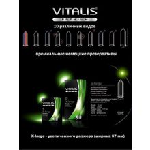 Презервативы Увеличенного размера №3 Vitalis Premium X-large