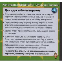 Brainbox Сундучок знаний Мир математики