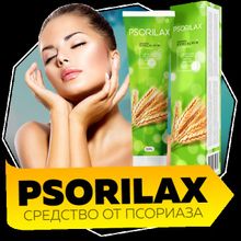 PSORILAX (Псорилакс) - средство от псориаза