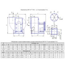 Радиальный вентилятор ВР 80-75 №8 Исп.5-02