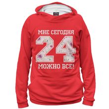 Худи Я-МАЙКА 24 — мне сегодня можно все!