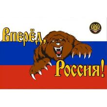 Флаг Вперед, Россия! Мегафлаг