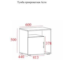 Тумба прикроватная Асти, 600х440х500, Белый