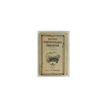 Ра-Вич Н.А. - Собрание поздравительных стихотворений