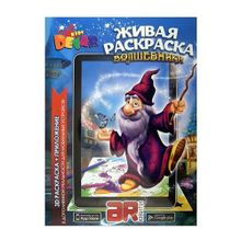 Живая раскраска Волшебники
