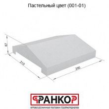 Заборная крышка 310х290х87 СКЦ-1КЗ пастельный