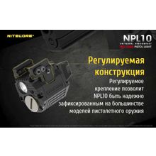 NiteCore Пистолетный фонарь — NiteCore NPL10 со встроенным ЛЦУ