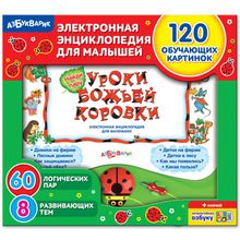 Игрушка АЗБУКВАРИК Уроки Божьей Коровки