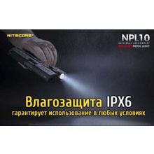NiteCore Пистолетный фонарь — NiteCore NPL10 со встроенным ЛЦУ