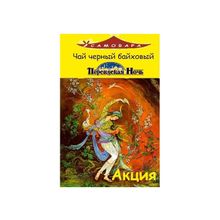 Чай черный байховый "Персидская ночь"