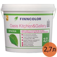 ФИННКОЛОР Оазис Кухня и Галерея база С краска интерьерная особо устойчивая (2,7л)   FINNCOLOR Oasis Kitchen & Gallery base C под колеровку краска в д интерьерная особо устойчивая к мытью (2,7л)