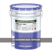 Снеж-Про - антикоррозионное покрытие для подвижного состава, жд транспорта, грузовых вагонов, станков, бетона - грунтовки, эмали, грунт-эмали