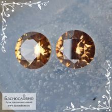Пара золотистых цирконов (жаргон) со Шри-Ланки огранки круг 8,1 и 8мм 5,9 карата