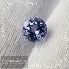 Сине-фиолетовый танзанит из Танзании огранка круг 5,91x5,87мм 1,05 карат