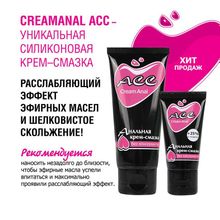 Анальная крем-смазка Creamanal АСС - 50 гр. (1374)