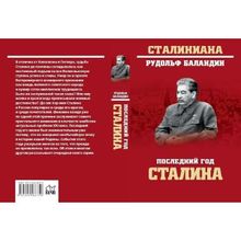 Последний год Сталина